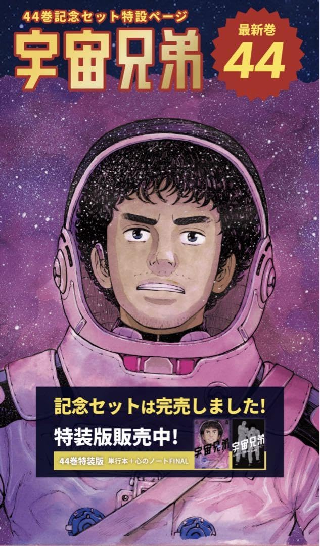 Amazon.co.jp: 宇宙兄弟44巻記念Aセット（ ）※エディなし : 文房具